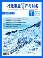 行政事業(yè)資產(chǎn)與財務(wù)