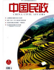 中國民政