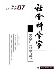 社會科學家