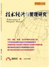 技術經濟與管理研究