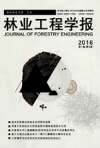 林業(yè)工程學(xué)報(bào)