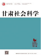 甘肅社會科學