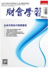 財會學(xué)習(xí)
