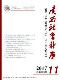 廣西社會科學
