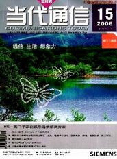 當代通信
