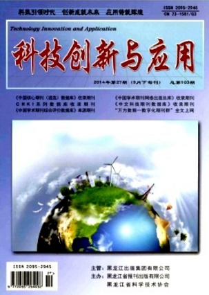 科技創新與應用
