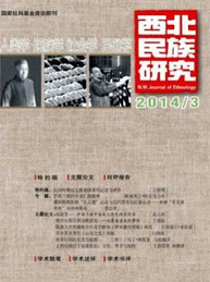 西北名族研究