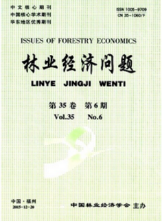 林業經濟問題