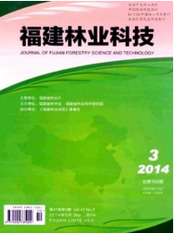 福建林業科技