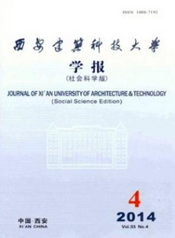 西安建筑科技大學(xué)學(xué)報(bào)