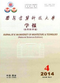 西安建筑科技大學(xué)學(xué)報(bào)