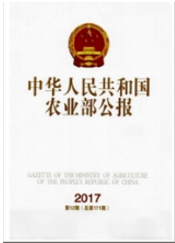 中華人民共和國農業部公報