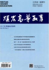 煤炭高等教育