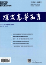 煤炭高等教育