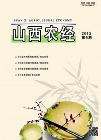 山西農經
