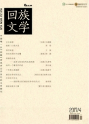 回族文學