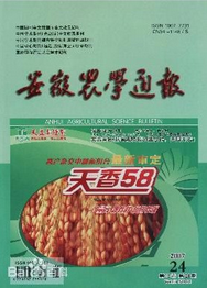 安徽農學通報