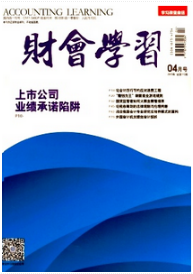 財會學習
