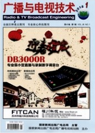 廣播與電視技術