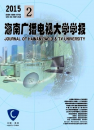 海南廣播電視大學學報