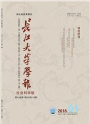 長江大學(xué)學(xué)報(bào)