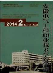 安徽電氣工程職業技術學院學報