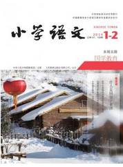 小學語文