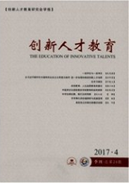 創(chuàng)新人才教育