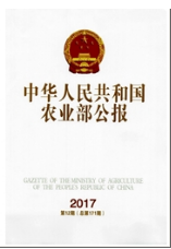 中華人民共和國農(nóng)業(yè)部公報