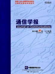 通信學(xué)報(bào)
