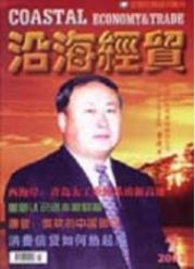 沿海經貿