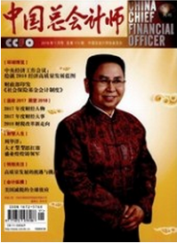 中國總會計師
