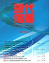 現代傳播