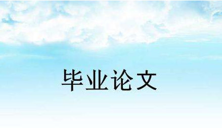 綜述論文查重率