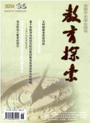 教育探索