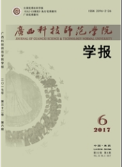 廣西師范學(xué)院學(xué)報