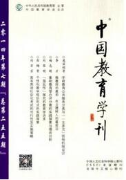 中國教育學刊