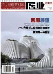 21世紀建筑材料