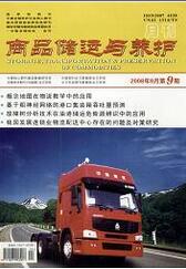 商品儲(chǔ)運(yùn)與養(yǎng)護(hù)