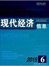 現(xiàn)代經(jīng)濟(jì)信息