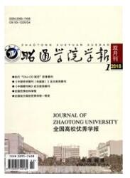 昭通學院學報