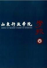 山東行政學院學報