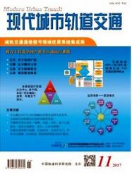 現(xiàn)代城市軌道交通