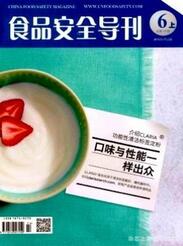 食品安全導刊