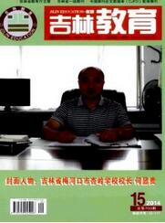 吉林教育