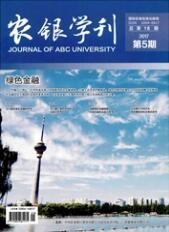 農銀學刊