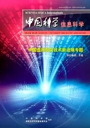 中國科學(xué)信息科學(xué)