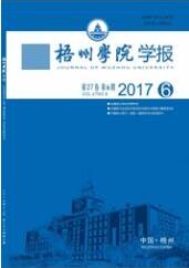 梧州學院學報