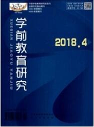 學(xué)前教育研究