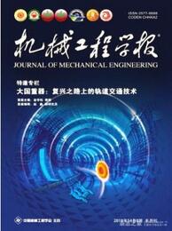 機械工程學報